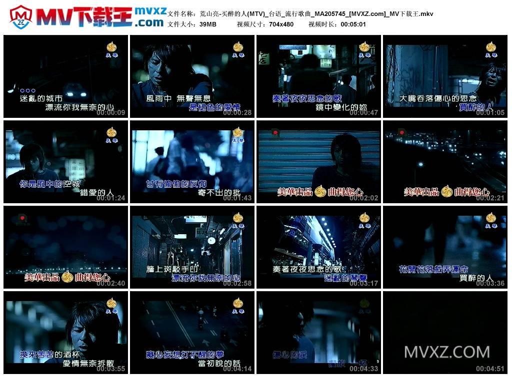 荒山亮-买醉的人(MTV)_台语_流行歌曲_MA205745